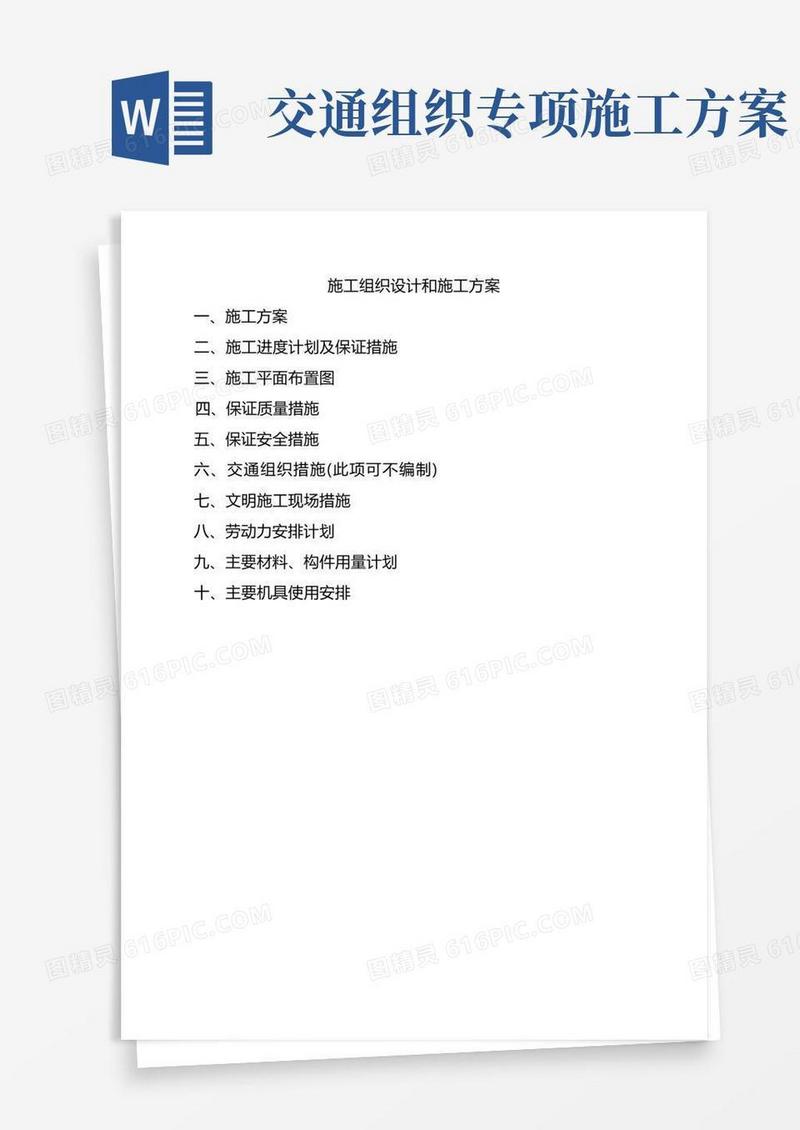 大气版施工组织设计和施工方案