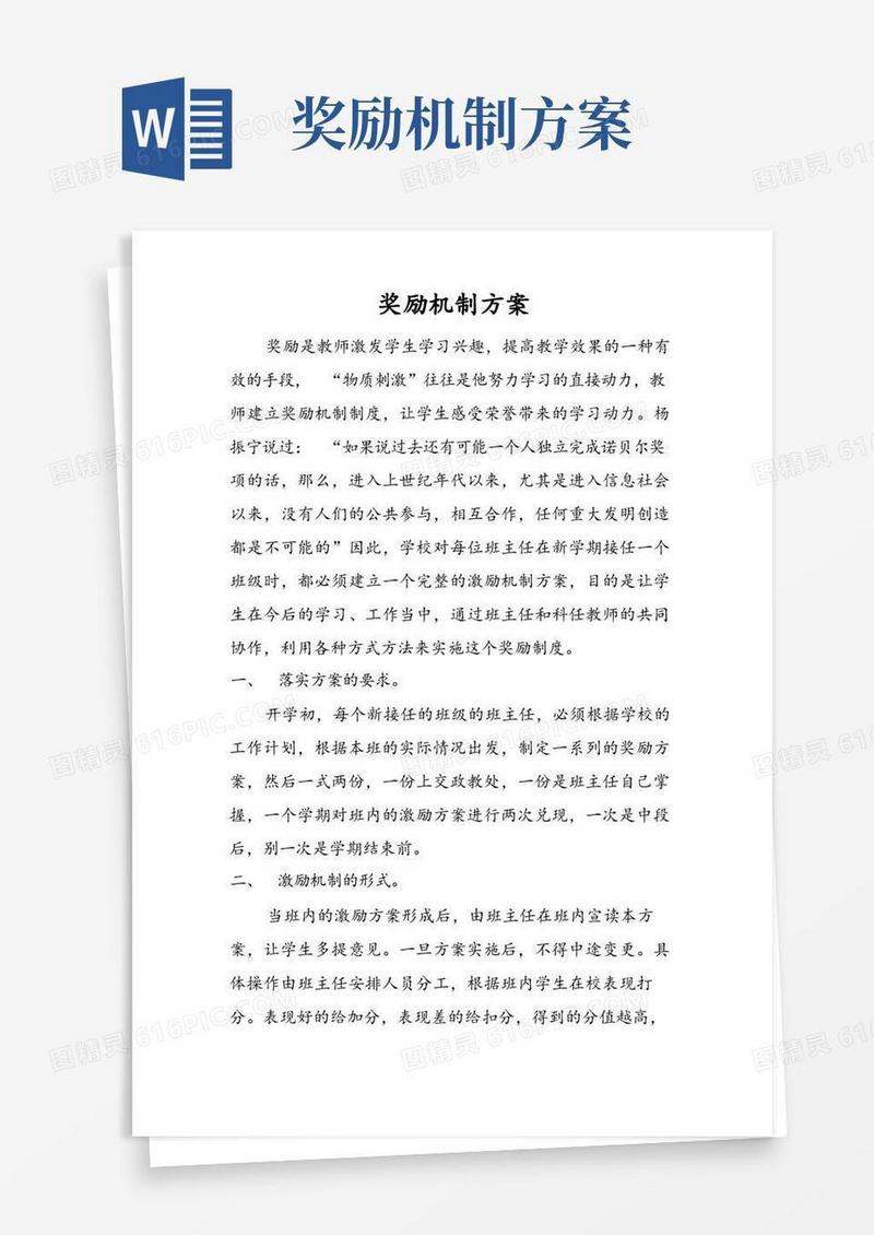 简易版奖励机制方案