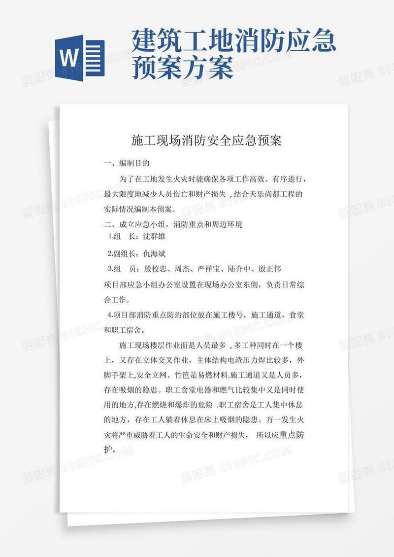通用版施工现场消防安全应急预案