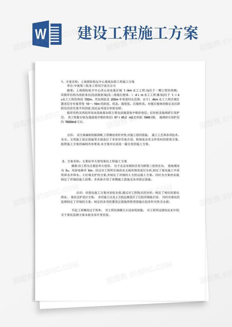 方便的施工方案范例50篇