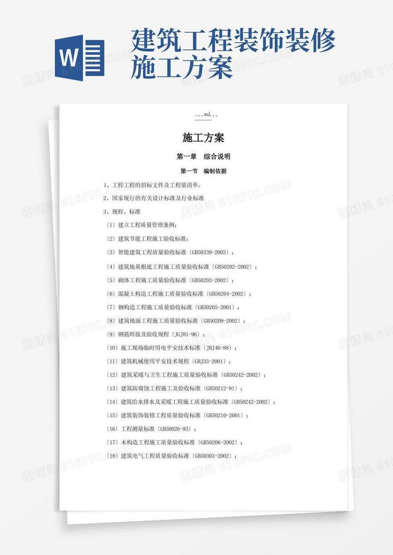 方便的装修改造设计实施方案