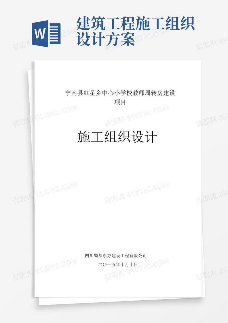 方便的房屋建筑工程施工组织设计(方案)