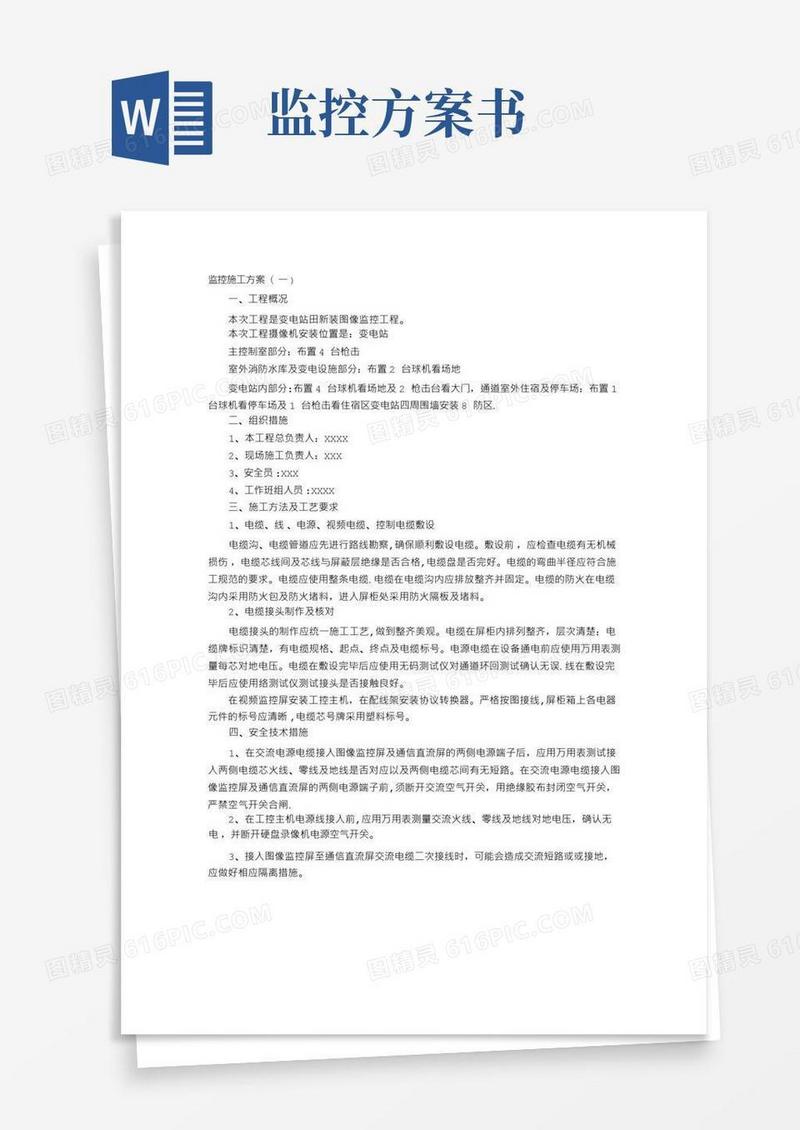 大气版监控施工方案