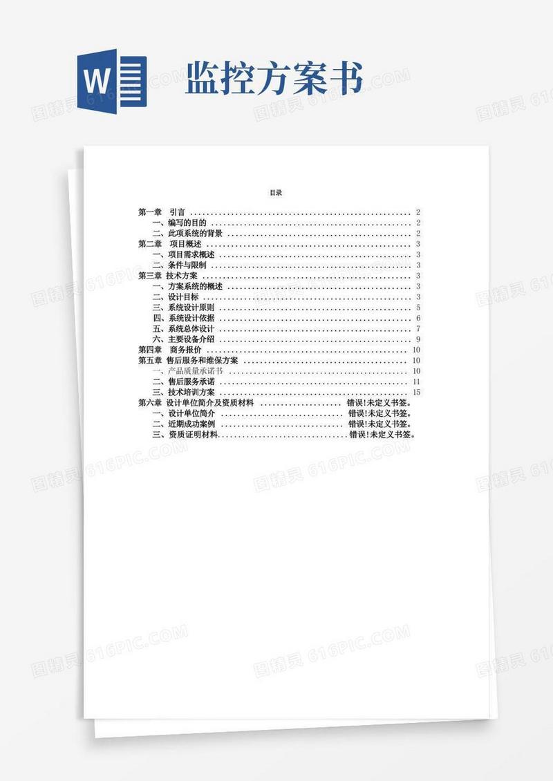 简洁的监控系统设计方案模板