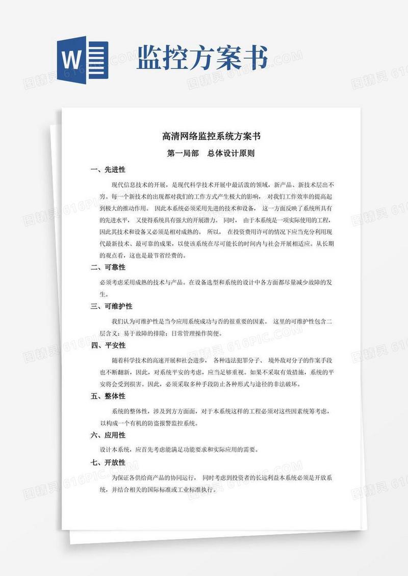 方便的厂房监控方案