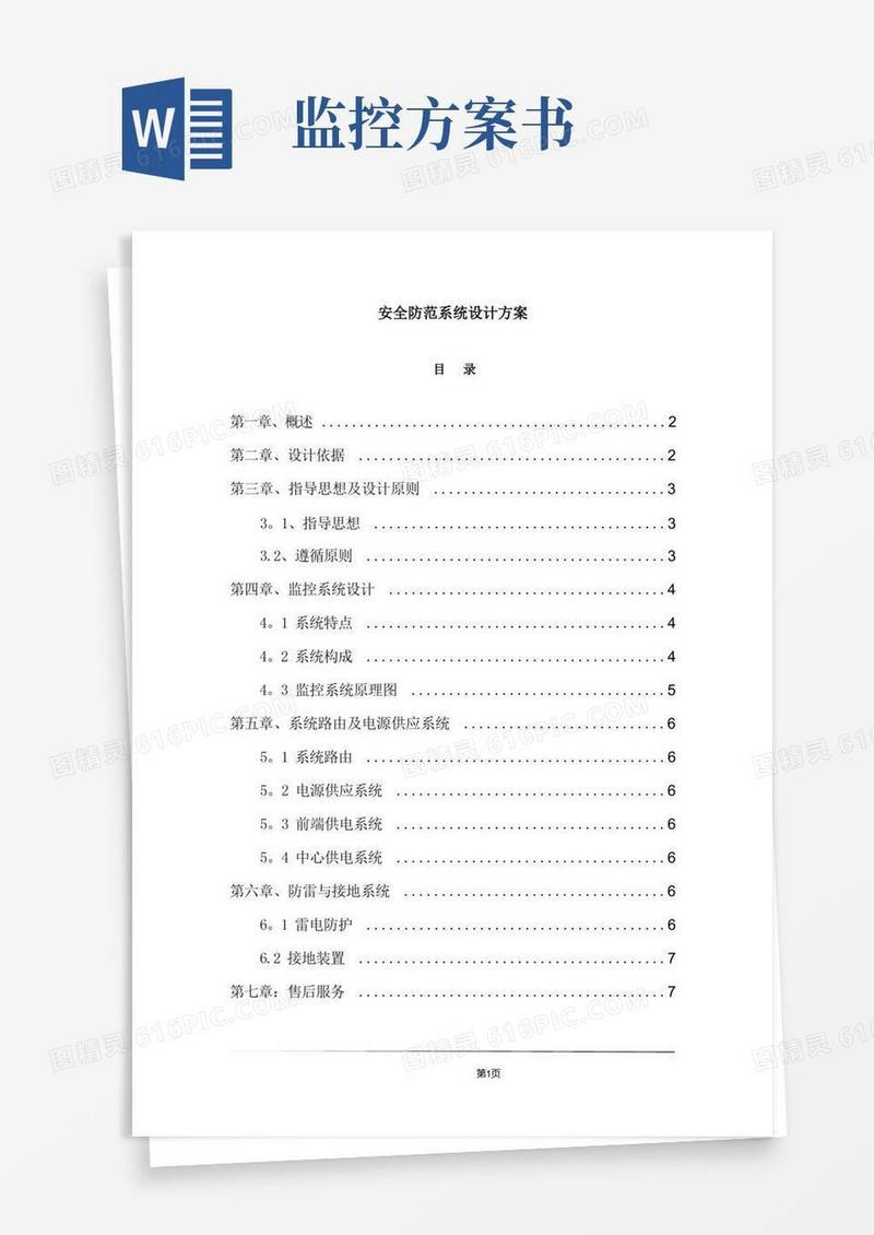 方便的安防监控方案