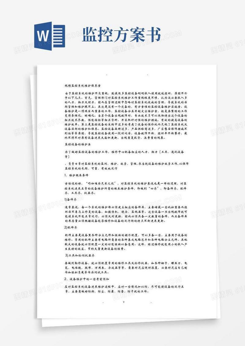 简洁的监控运维方案