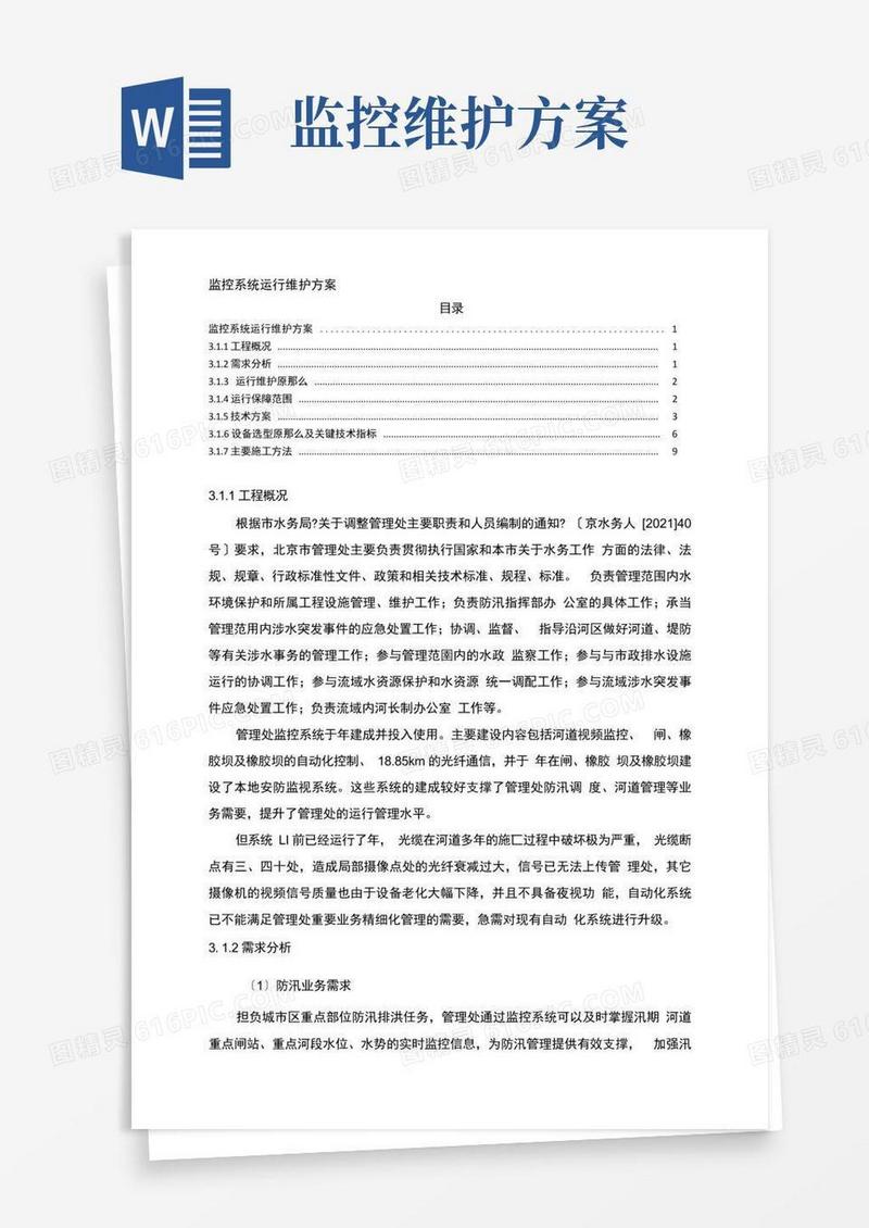 简易版监控系统运行维护方案
