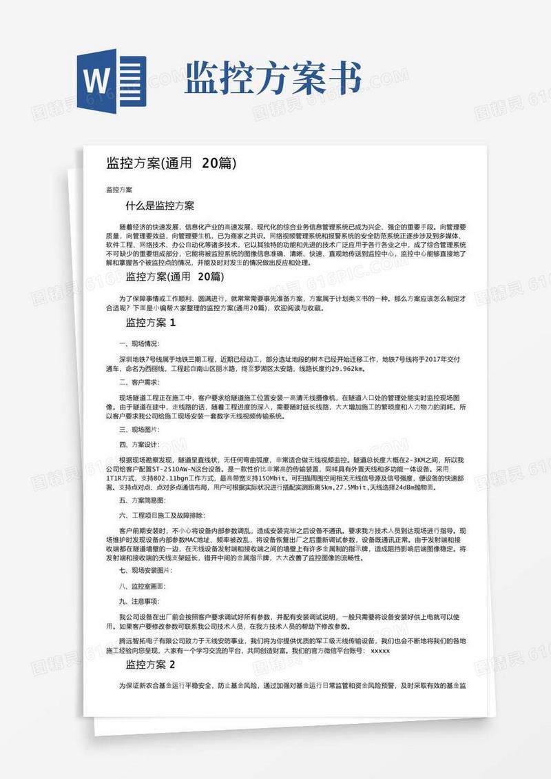 好用的监控方案（通用20篇）