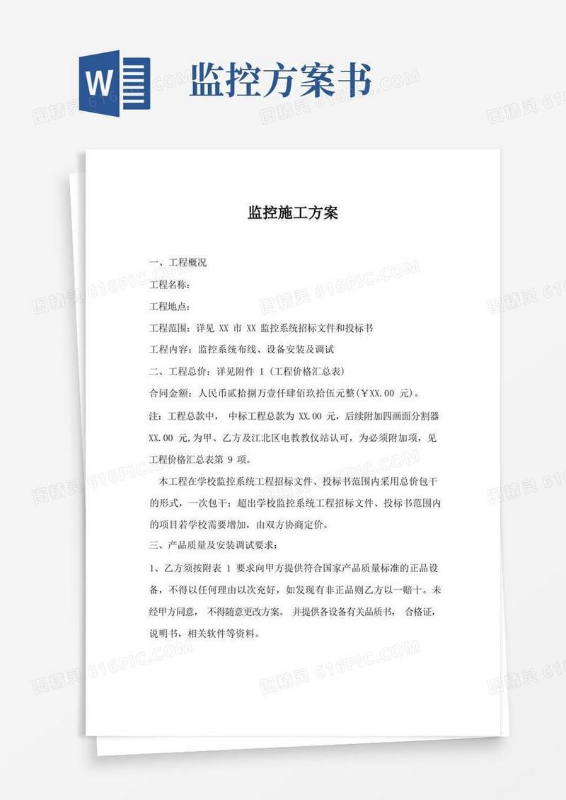 通用版网络监控施工方案