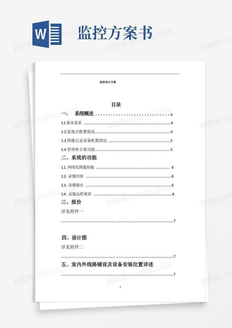 实用的监控设计方案