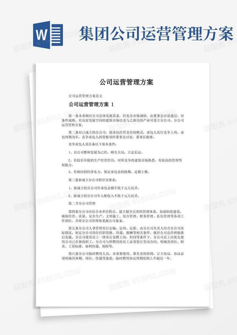 方便的公司运营管理方案
