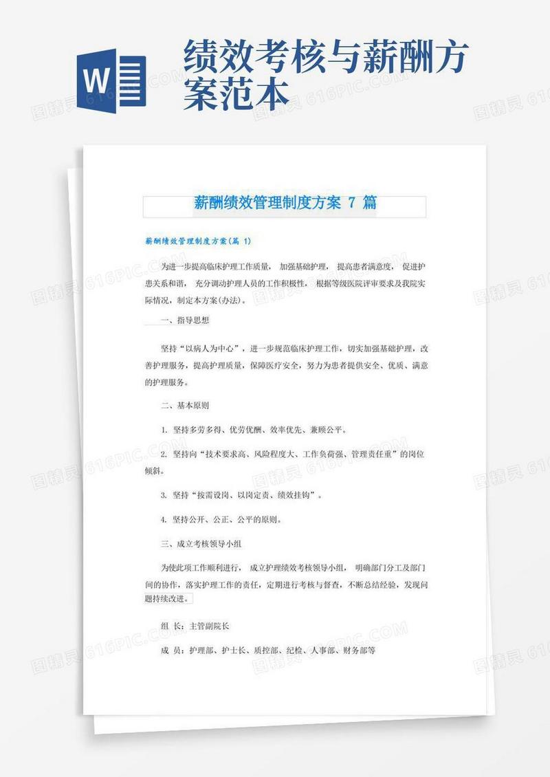 实用的薪酬绩效管理制度方案7篇