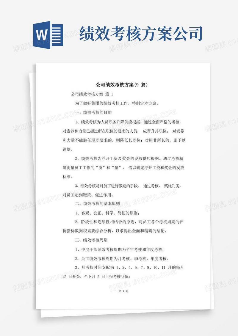 简易版公司绩效考核方案(9篇)