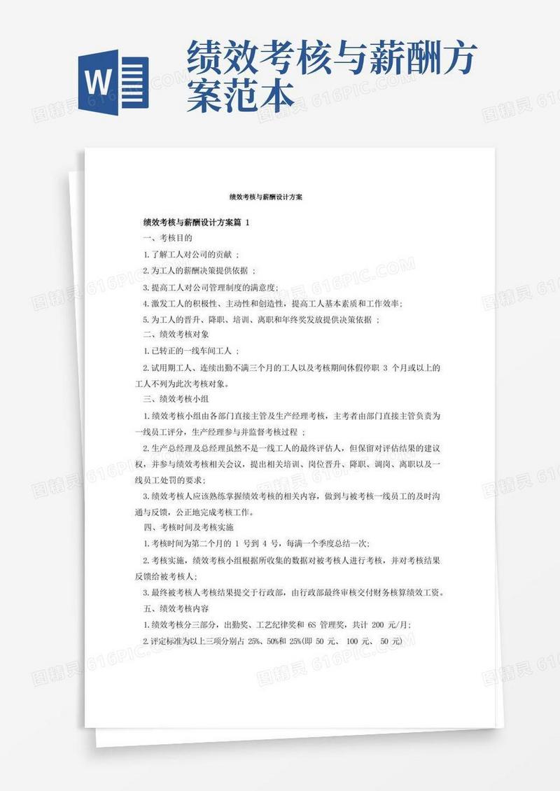 好用的绩效考核与薪酬设计方案