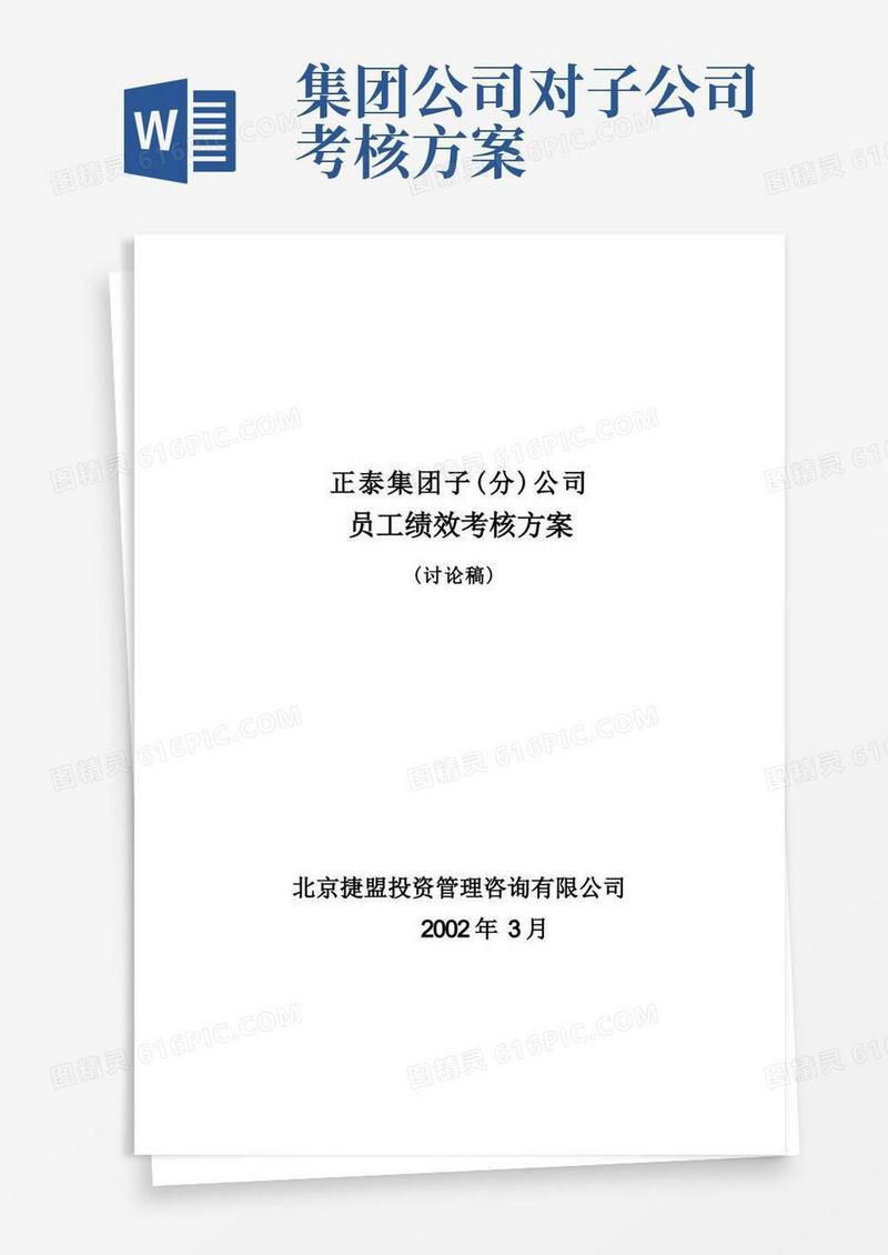 方便的子公司员工绩效考核方案(徐剑)【呕心沥血整理版】
