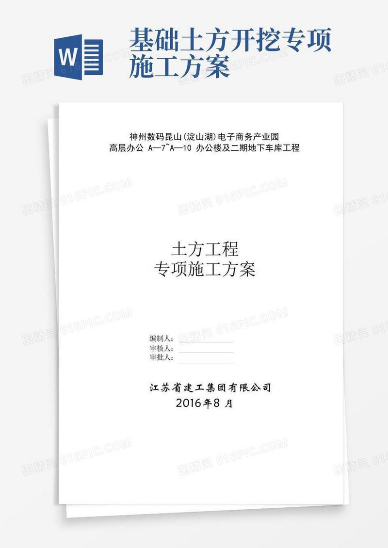 好用的土石方开挖专项施工方案