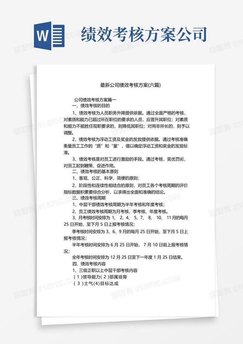 实用的最新公司绩效考核方案(六篇)