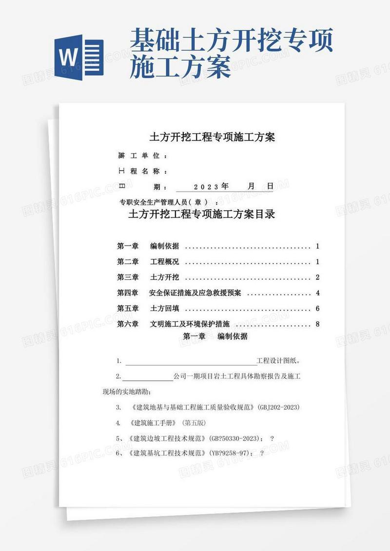 简易版土方开挖工程专项施工方案