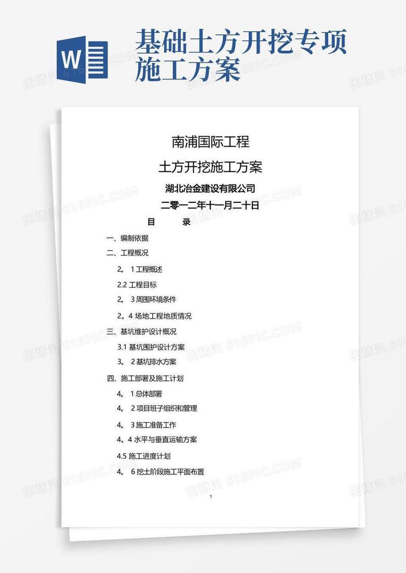 好用的深基坑土方开挖专项施工方案