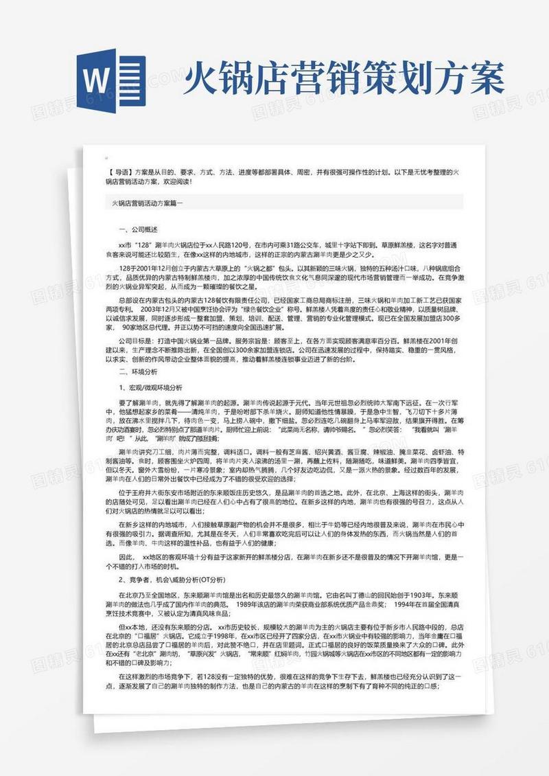 大气版火锅店营销活动方案