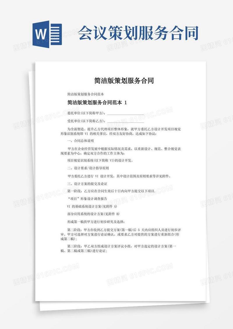 大气版简洁版策划服务合同