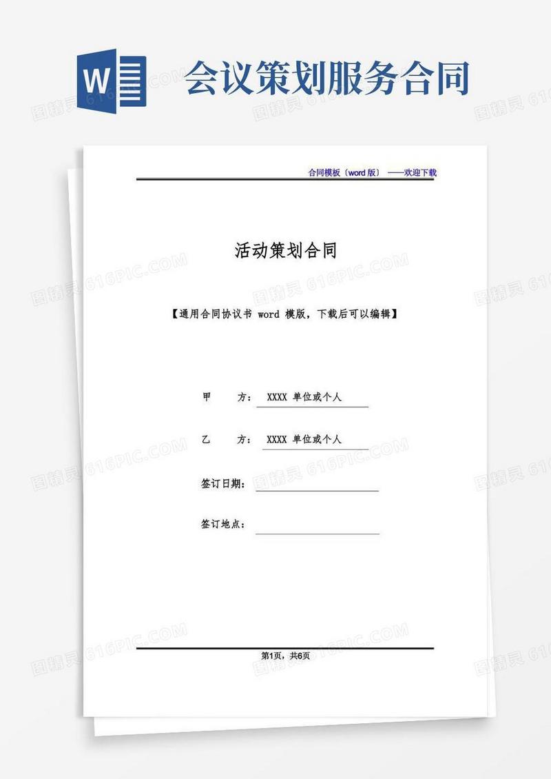 好用的活动策划合同