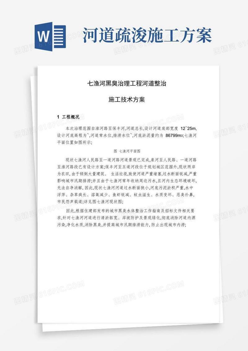 简洁的河道清淤施工方案