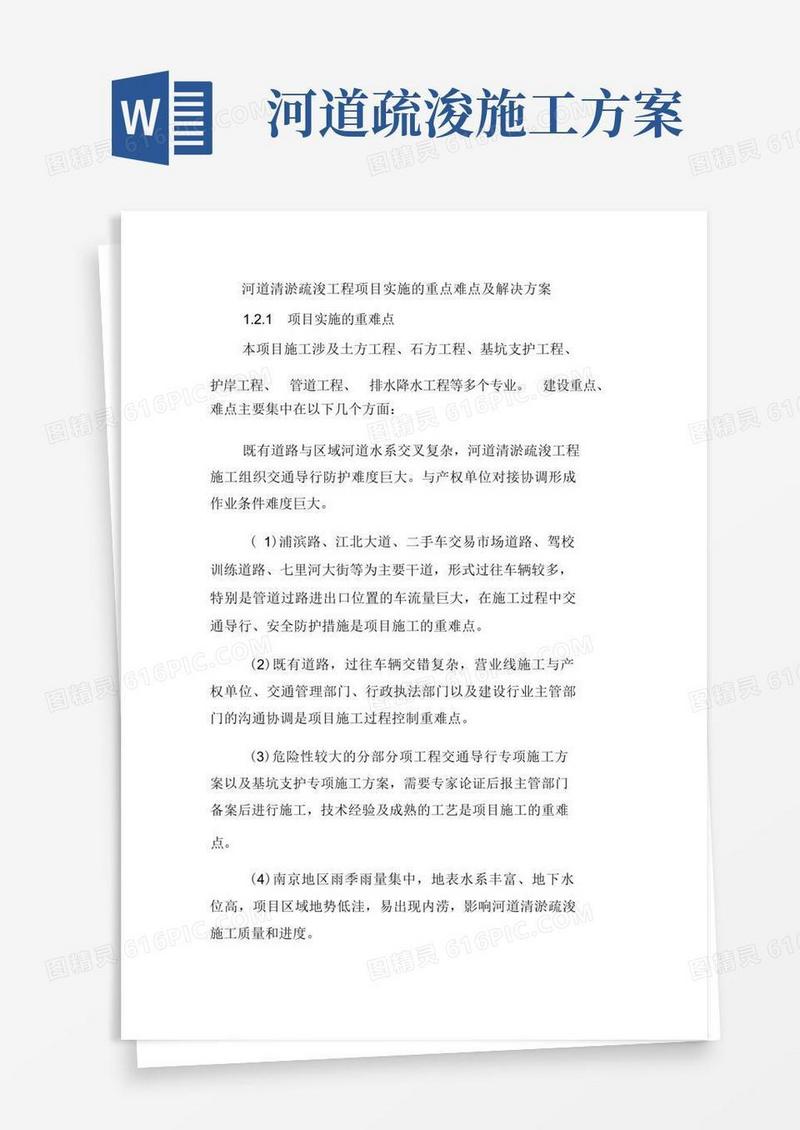 方便的河道清淤疏浚工程项目实施的重点难点及解决方案
