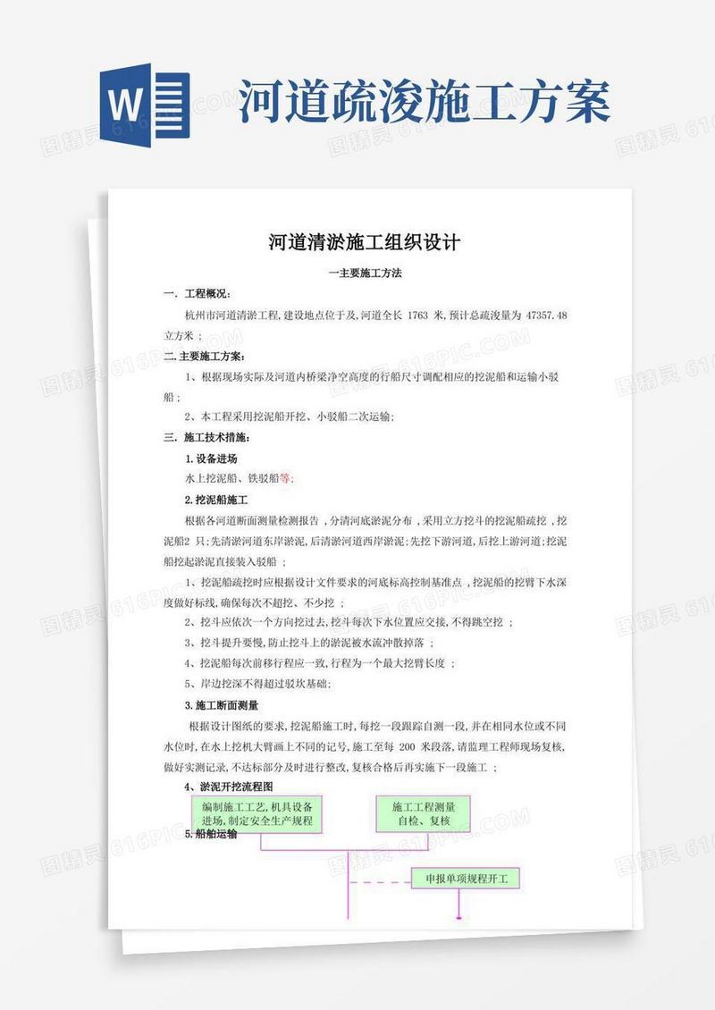 好用的河道清淤施工方案