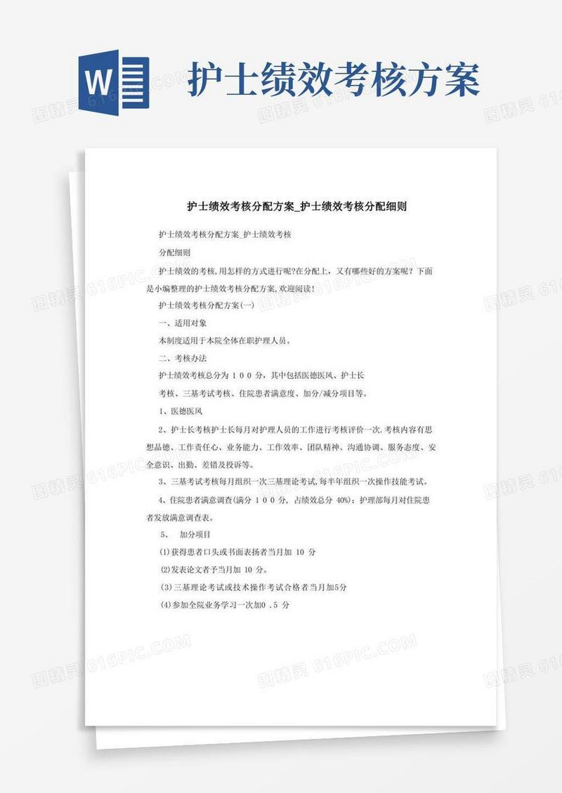 实用的护士绩效考核分配方案_护士绩效考核分配细则