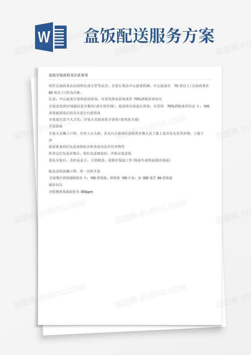 通用版盒饭分装流程及注意事项