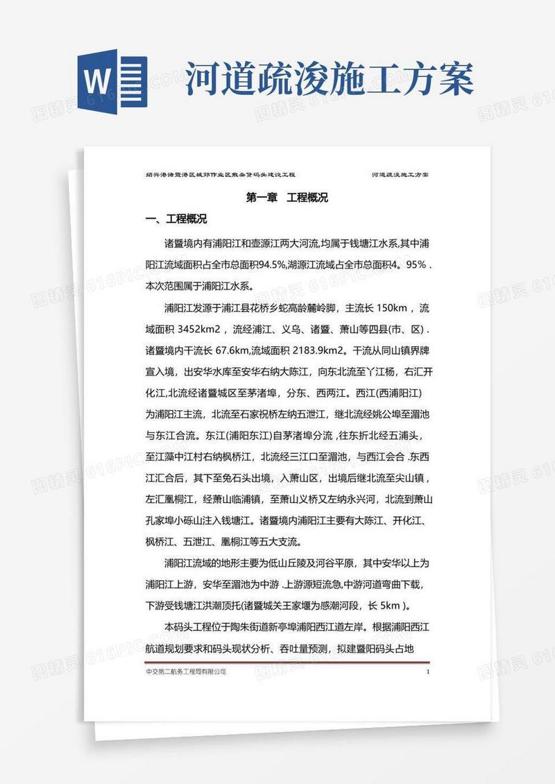 简易版疏浚施工方案(DOC)