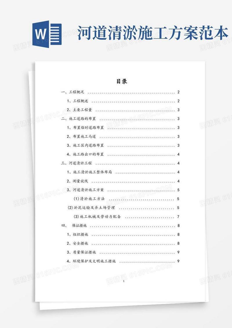 通用版河道清淤工程施工方案
