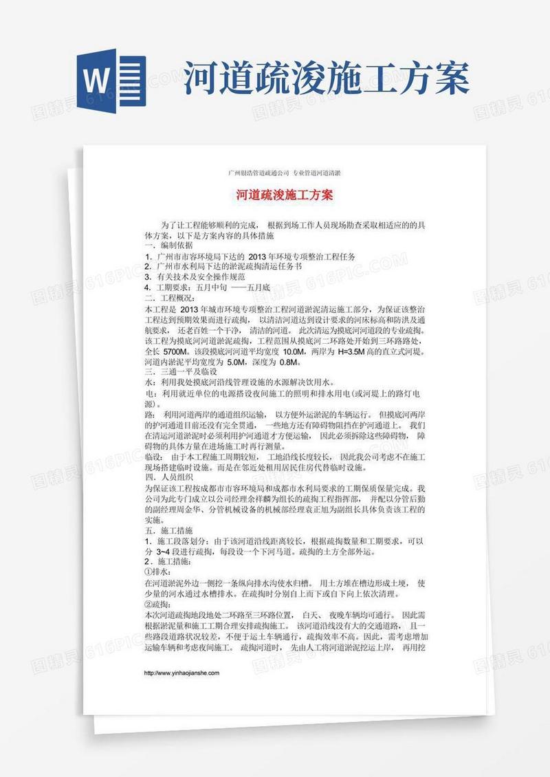 方便的河道疏浚施工方案