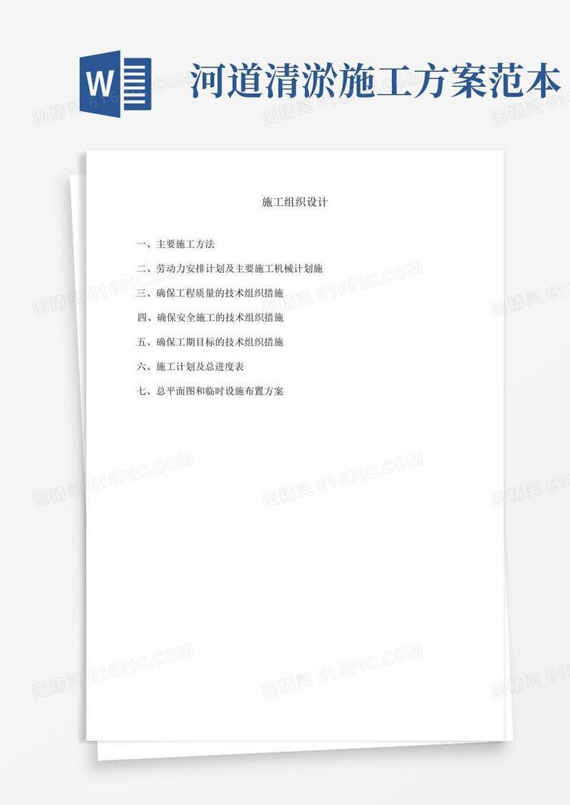 方便的排水清淤施工方案(完整版)