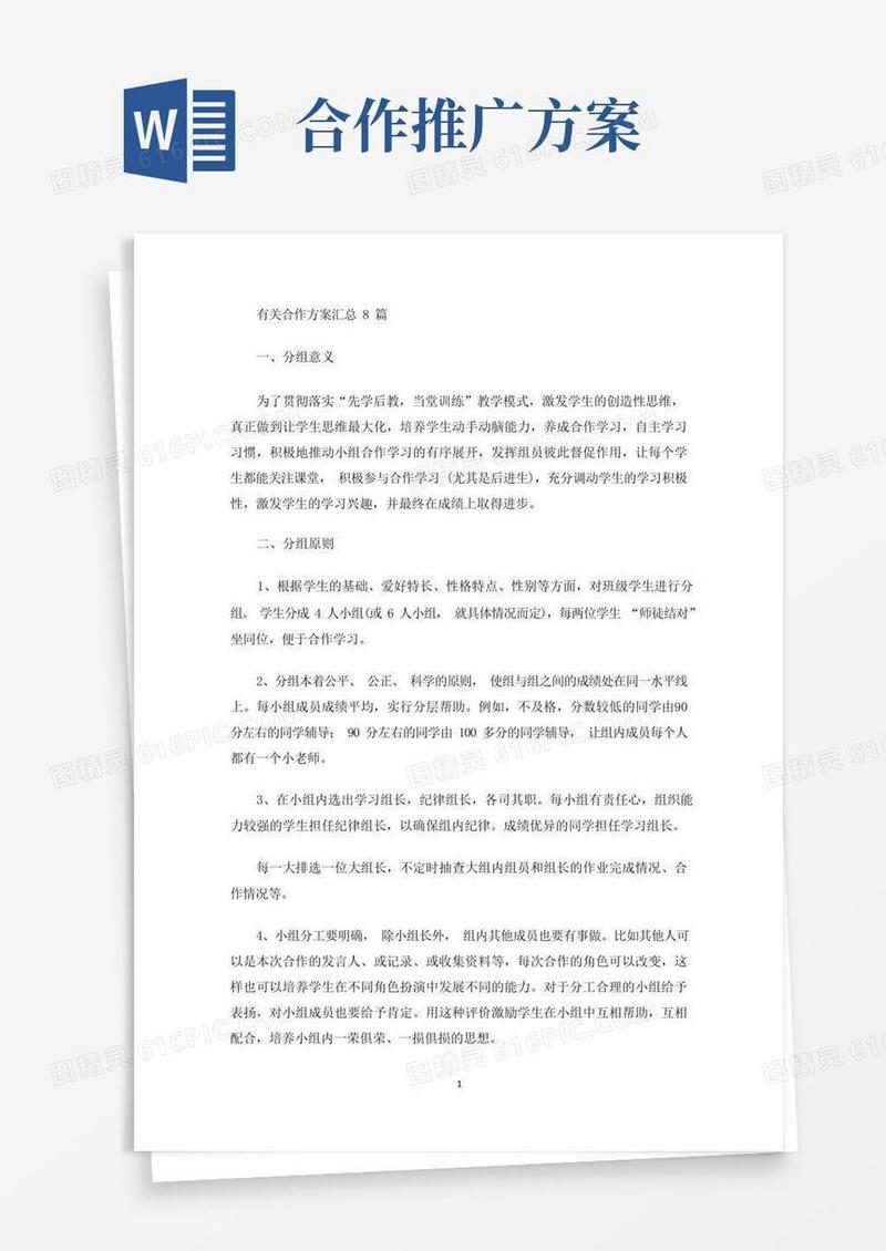 简洁的合作方案汇总8篇(最新)