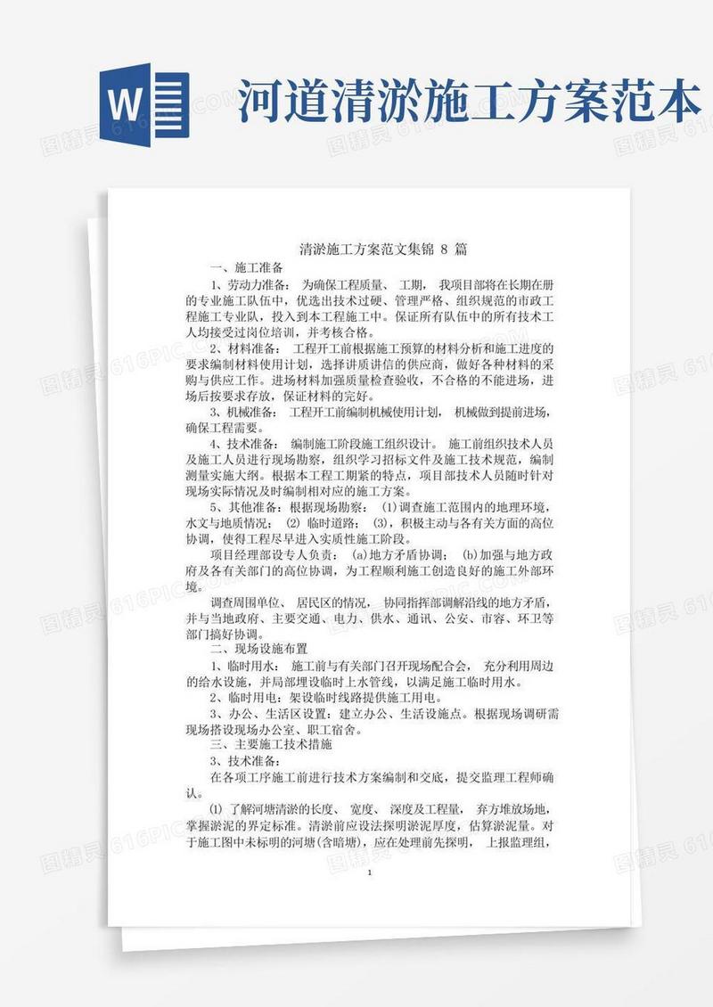方便的最新清淤施工方案