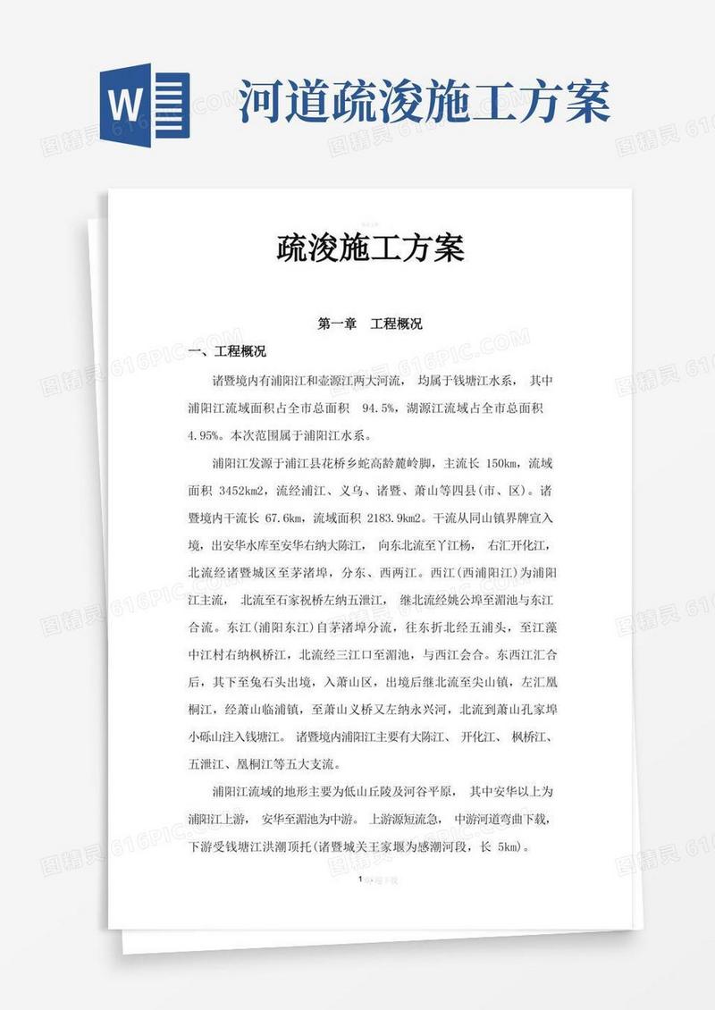 好用的疏浚施工方案