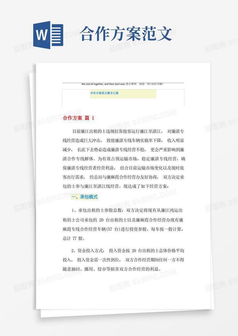 简易版合作方案范文集合九篇