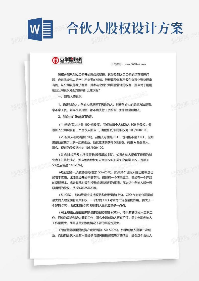 好用的创业公司股权分配方案