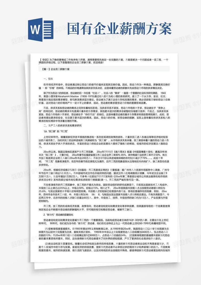 方便的企业员工薪酬方案