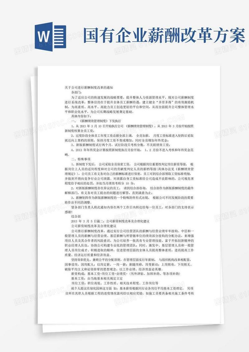 方便的企业薪酬制度改革