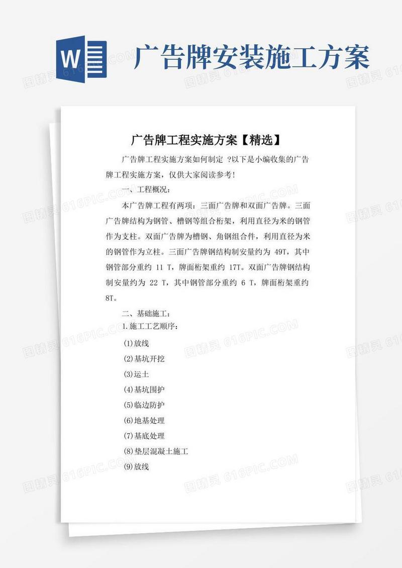 大气版广告牌工程实施方案【精选】