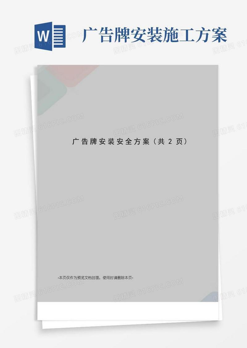 好用的广告牌安装安全方案