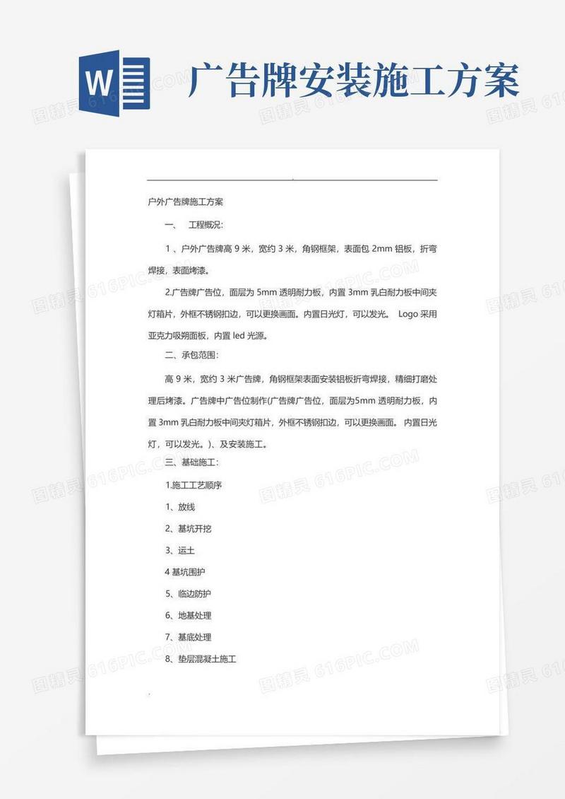实用的户外广告牌施工方案