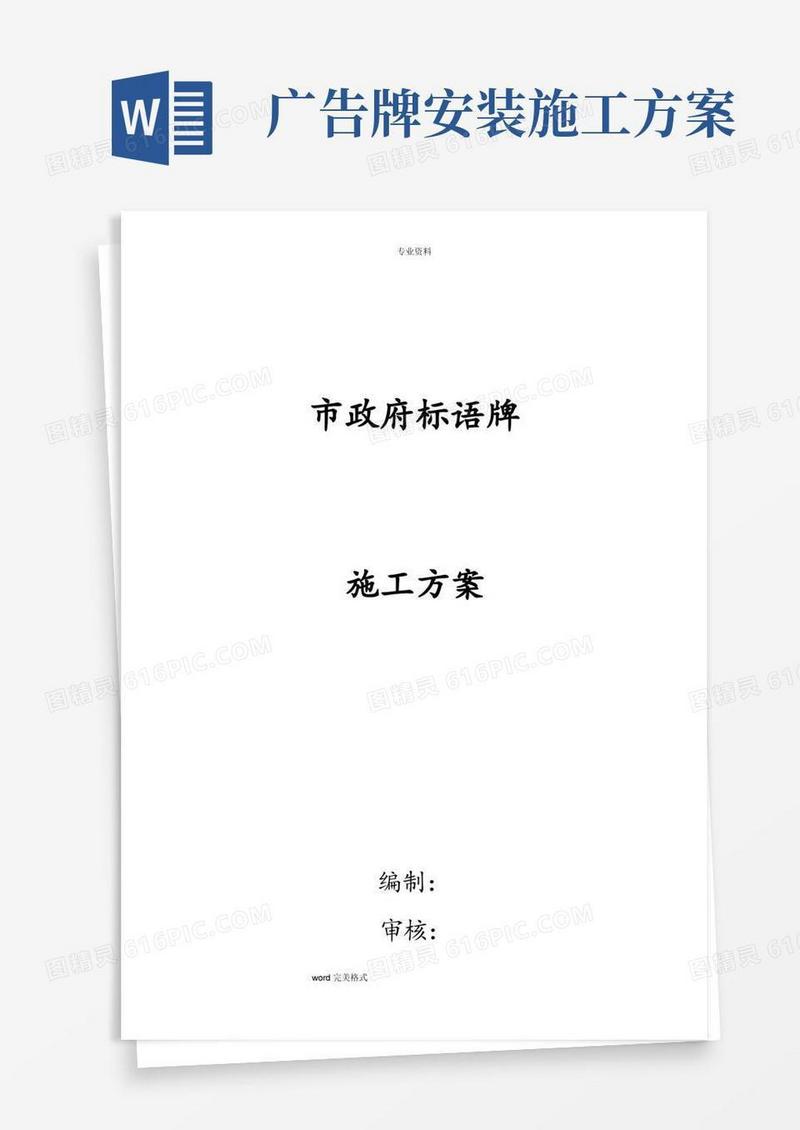 好用的楼顶钢筋结构广告牌工程施工设计方案