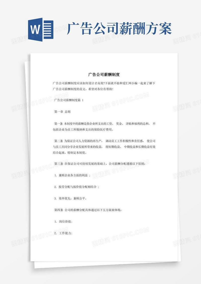 大气版广告公司薪酬制度