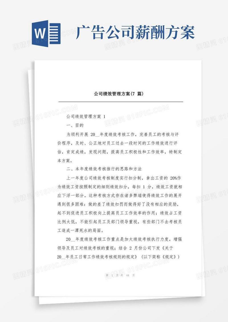 好用的公司绩效管理方案(7篇)