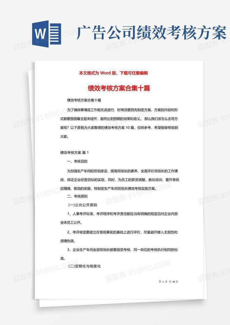 简洁的绩效考核方案合集十篇